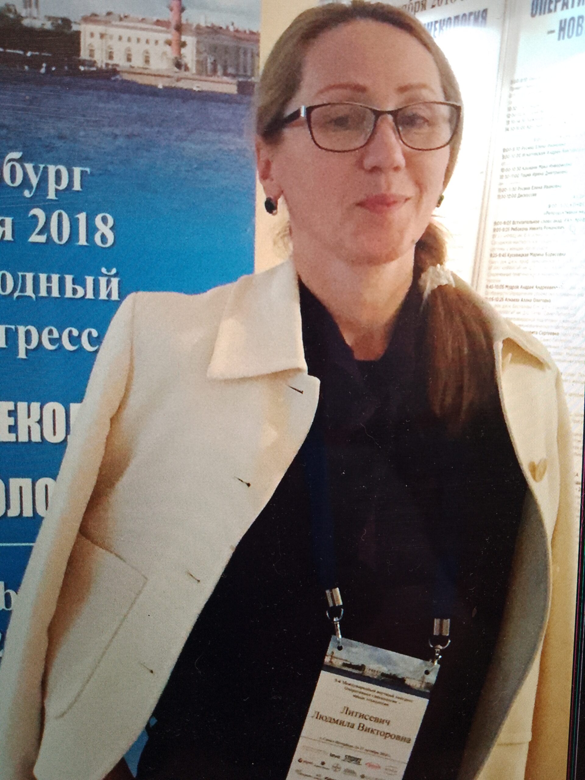 Літісевич Людмила Вікторівна