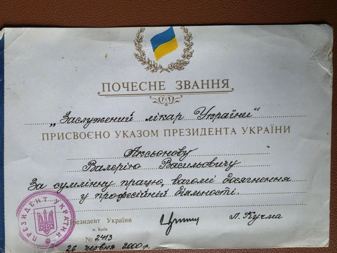 Аксьонов Валерій Васильович